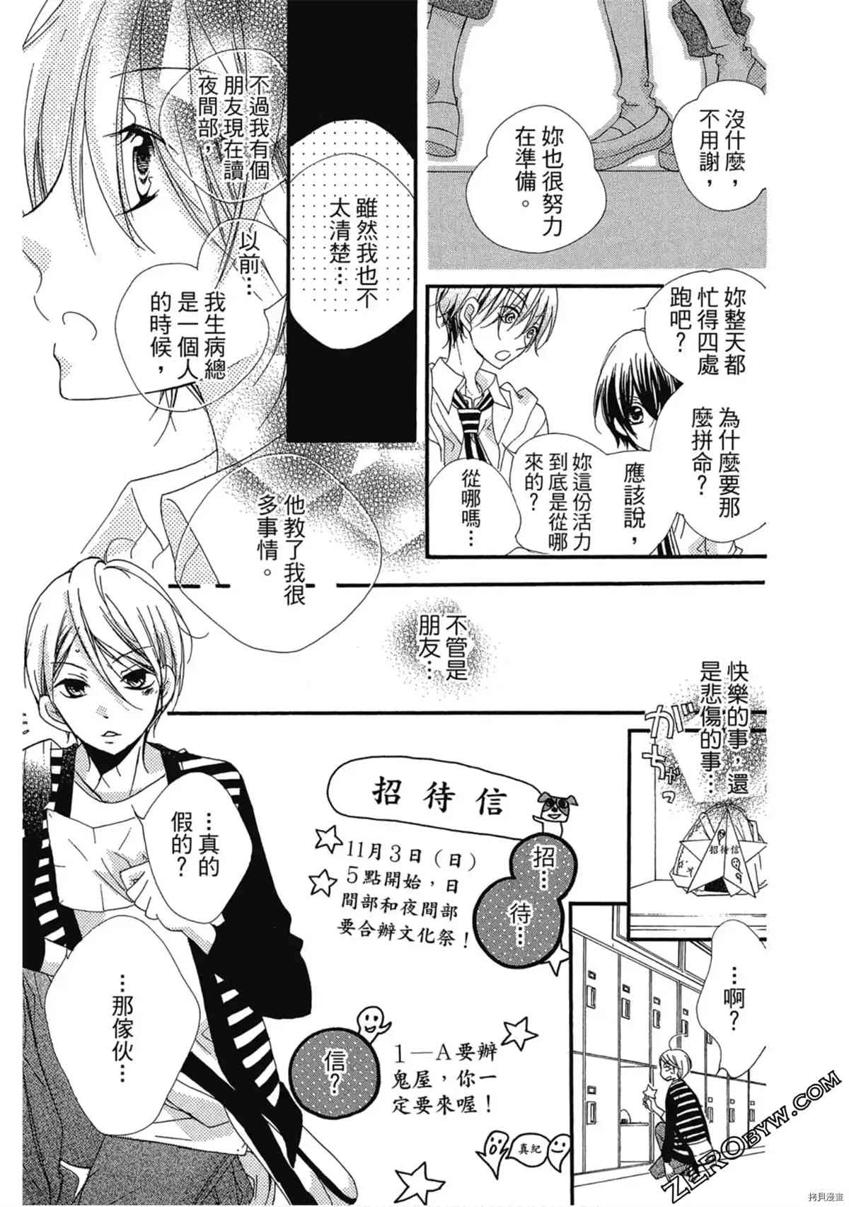 《初恋少年少女》漫画最新章节第1卷免费下拉式在线观看章节第【96】张图片