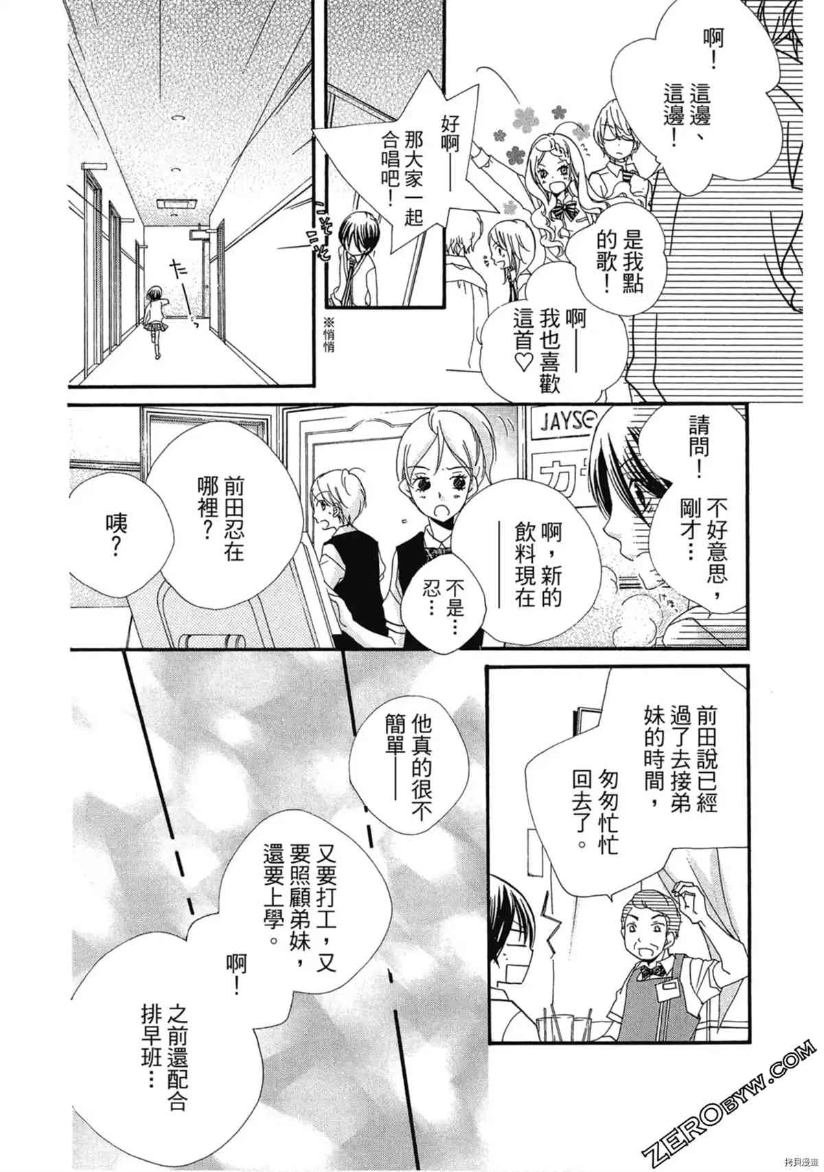 《初恋少年少女》漫画最新章节第1卷免费下拉式在线观看章节第【67】张图片