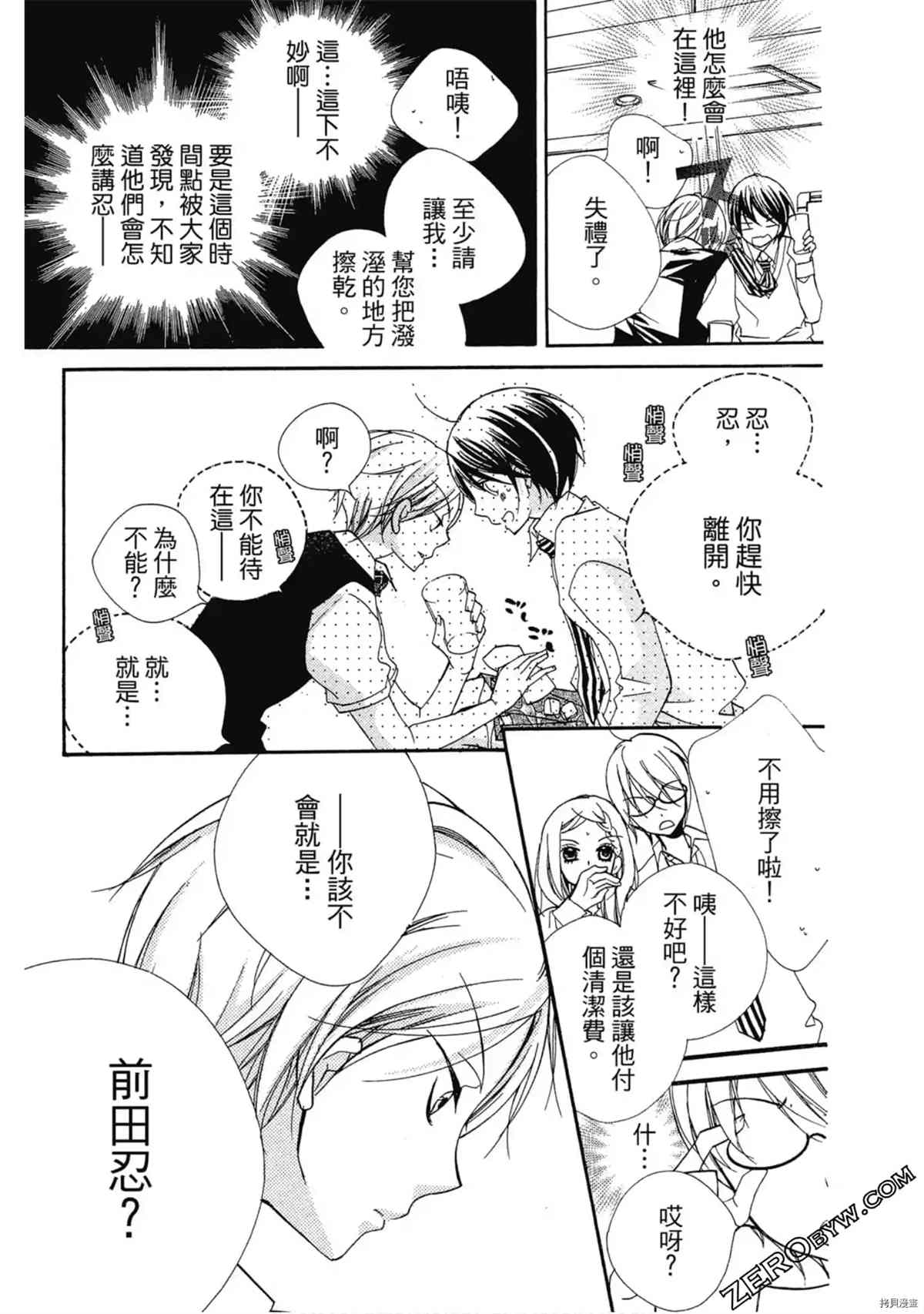 《初恋少年少女》漫画最新章节第1卷免费下拉式在线观看章节第【60】张图片