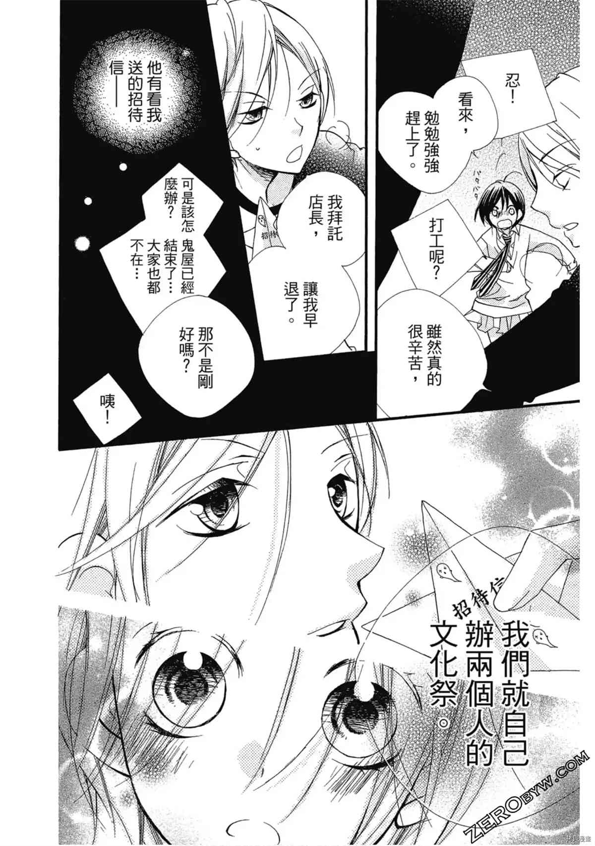 《初恋少年少女》漫画最新章节第1卷免费下拉式在线观看章节第【107】张图片