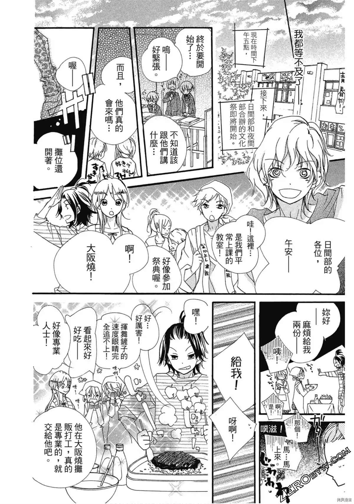 《初恋少年少女》漫画最新章节第1卷免费下拉式在线观看章节第【101】张图片