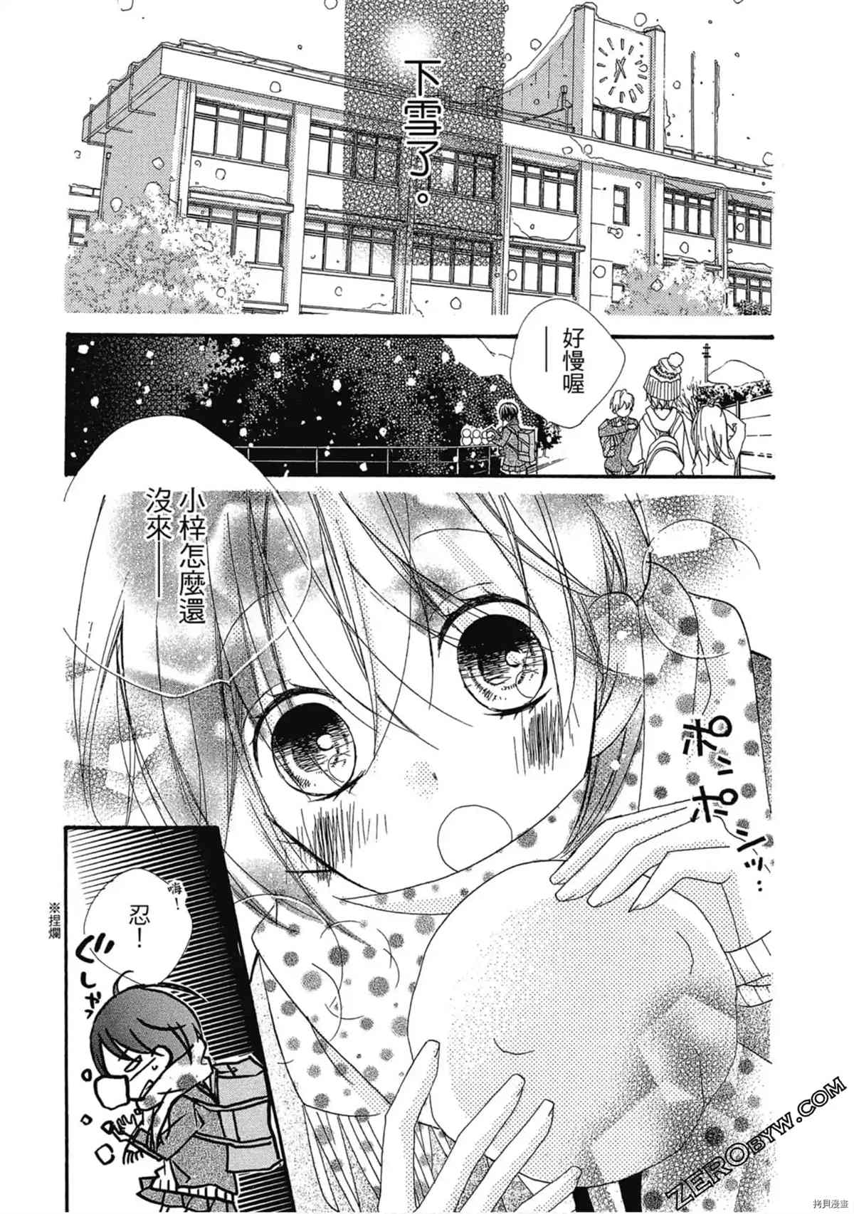 《初恋少年少女》漫画最新章节第1卷免费下拉式在线观看章节第【122】张图片