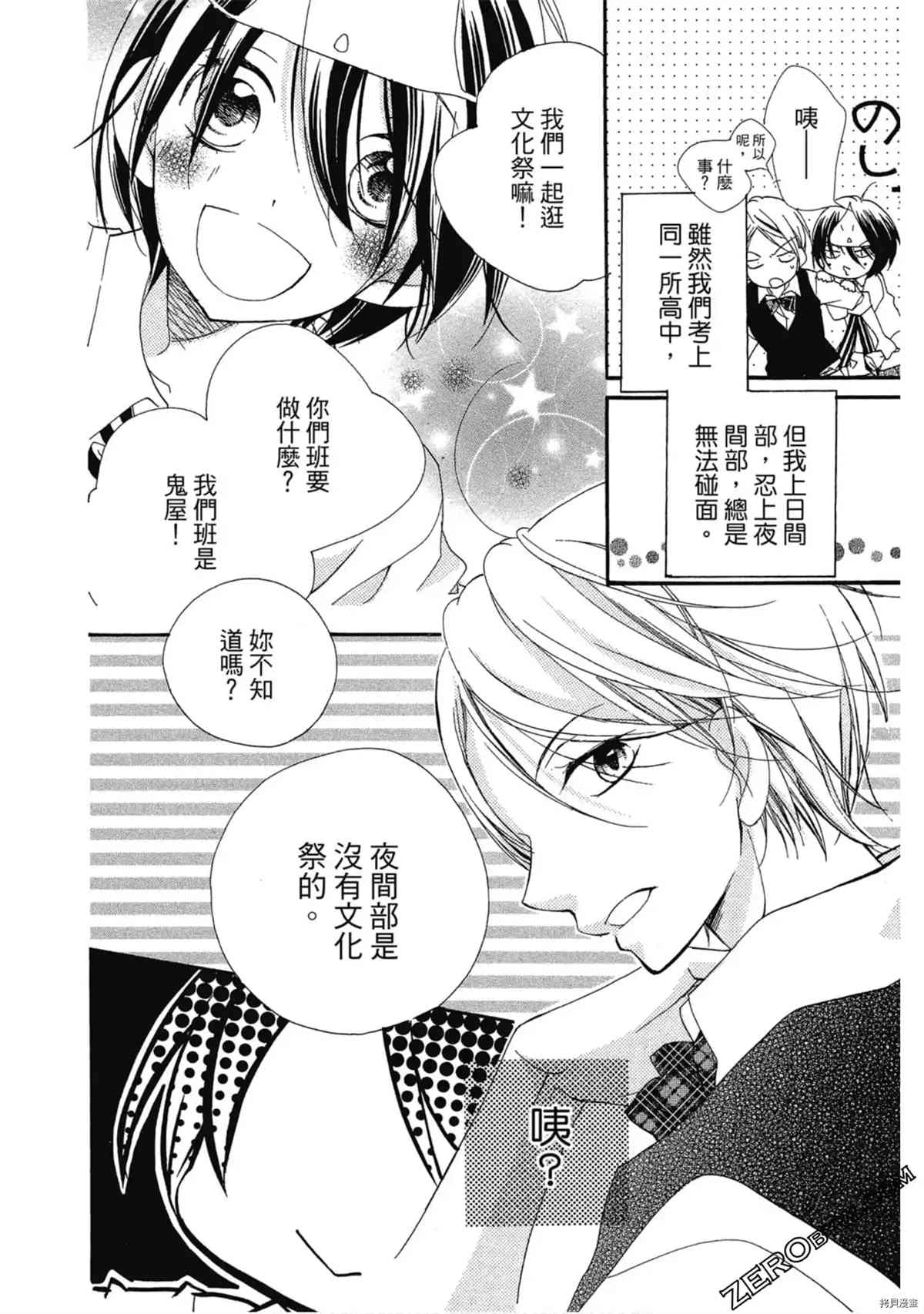 《初恋少年少女》漫画最新章节第1卷免费下拉式在线观看章节第【87】张图片