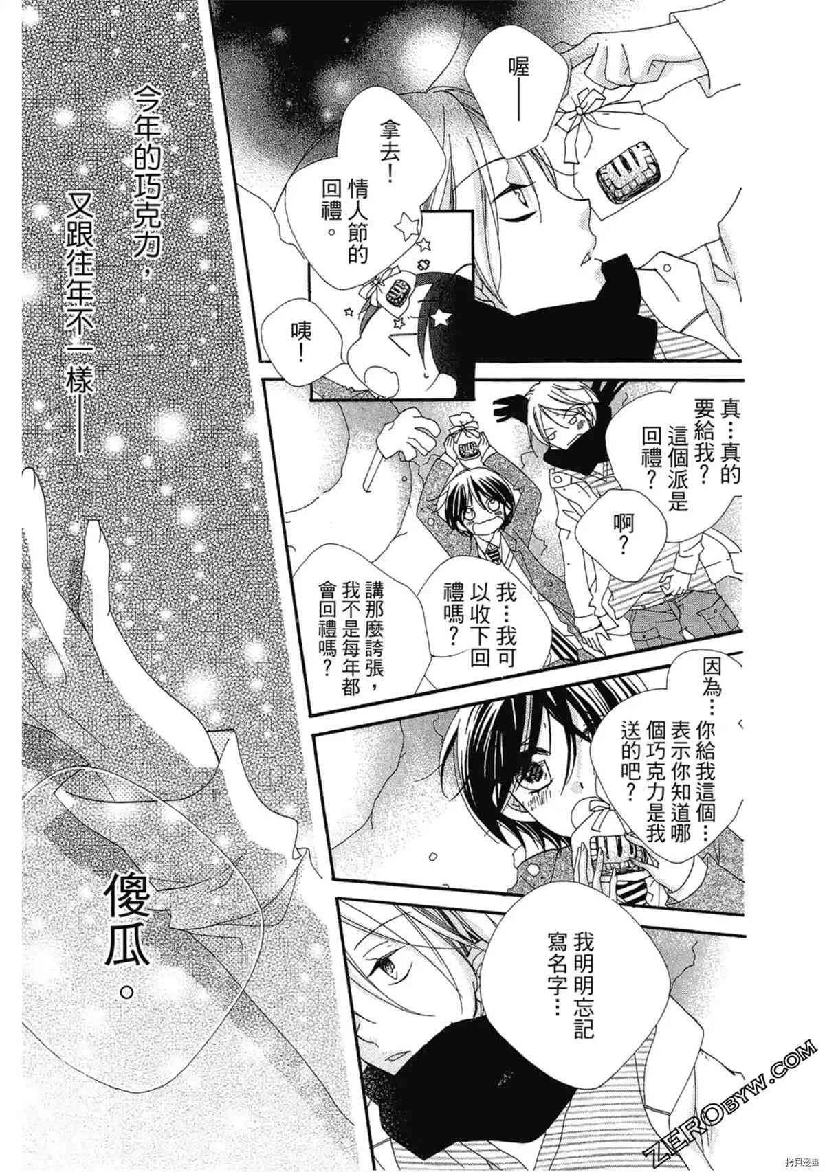 《初恋少年少女》漫画最新章节第1卷免费下拉式在线观看章节第【150】张图片