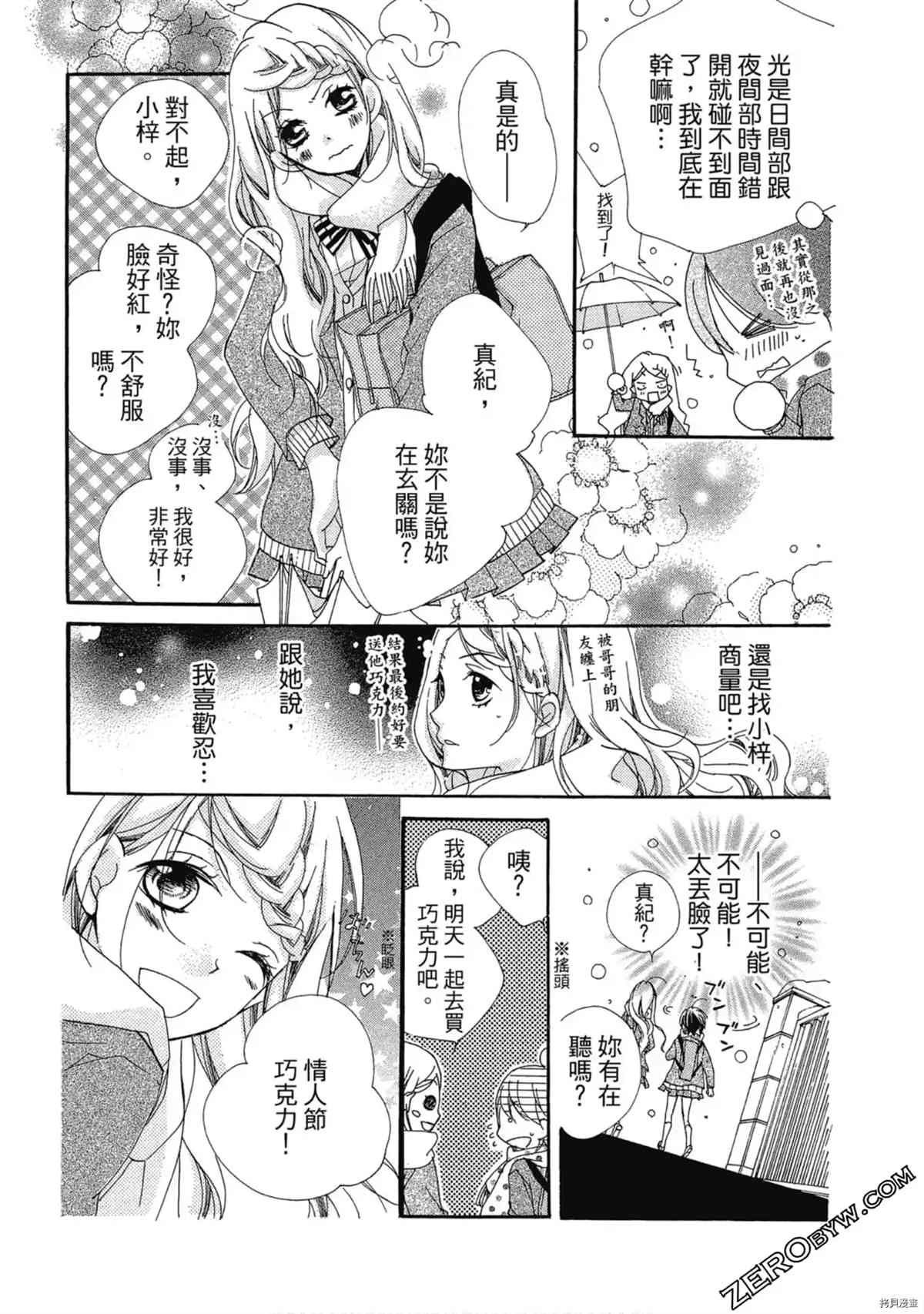 《初恋少年少女》漫画最新章节第1卷免费下拉式在线观看章节第【126】张图片