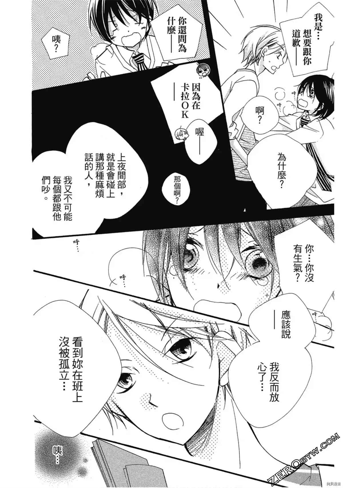 《初恋少年少女》漫画最新章节第1卷免费下拉式在线观看章节第【75】张图片