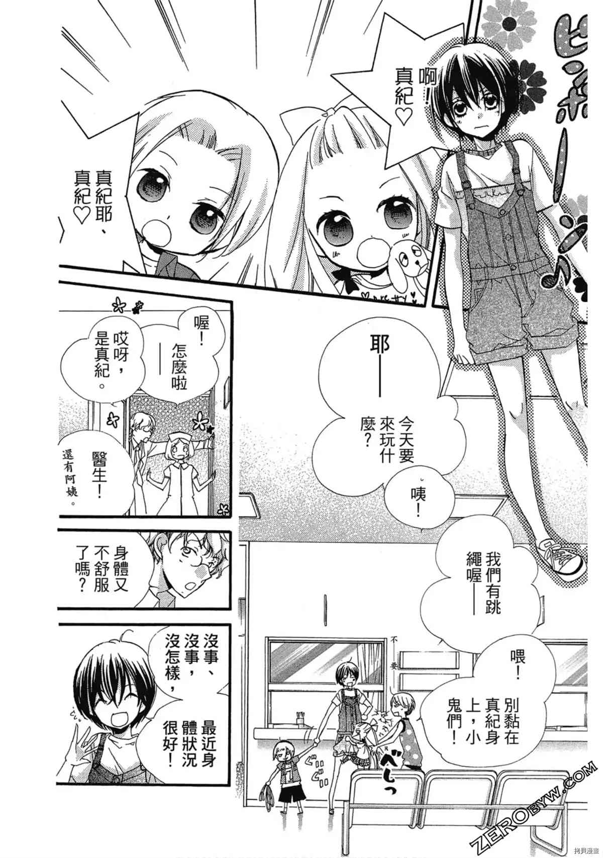 《初恋少年少女》漫画最新章节第1卷免费下拉式在线观看章节第【9】张图片