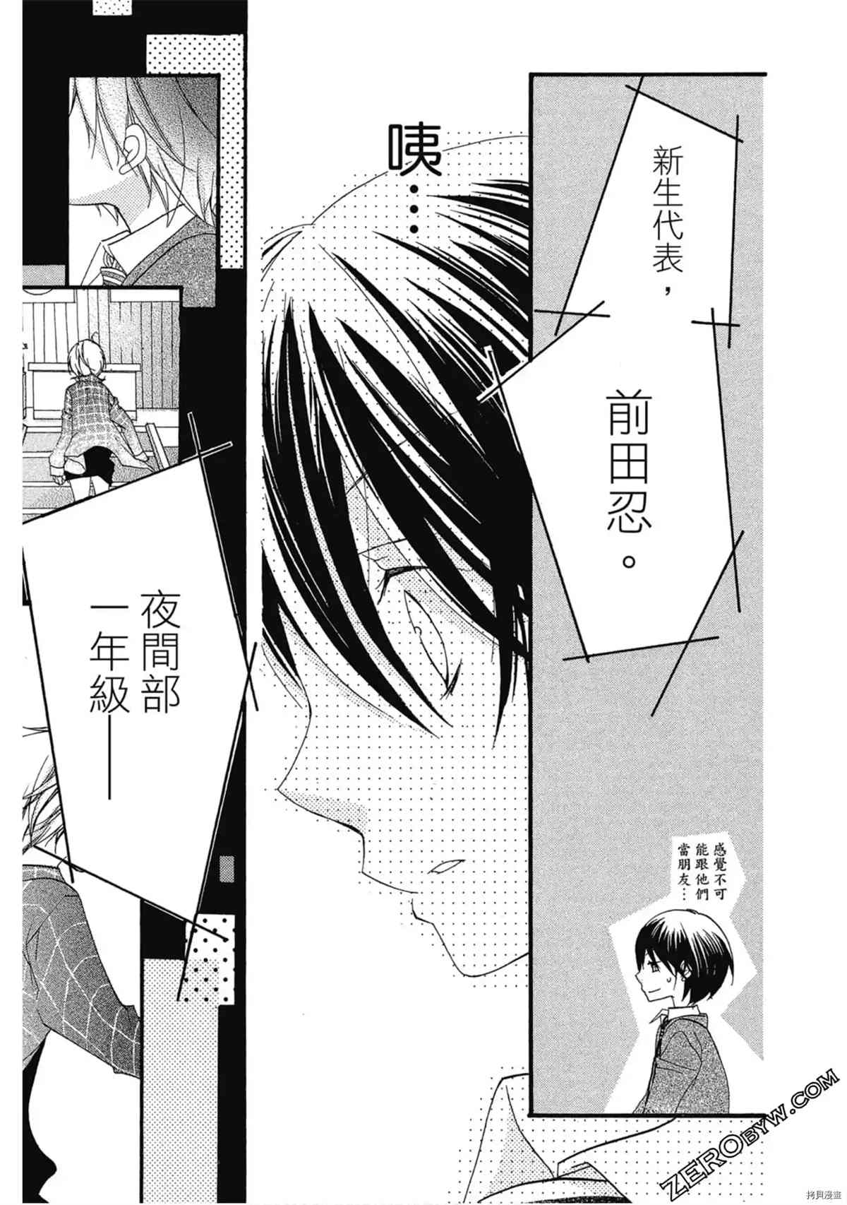 《初恋少年少女》漫画最新章节第1卷免费下拉式在线观看章节第【40】张图片