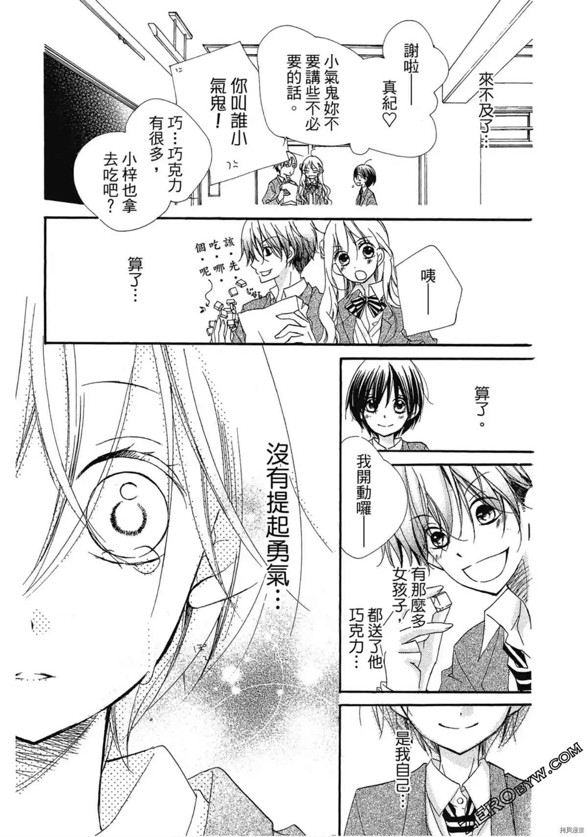 《初恋少年少女》漫画最新章节第1卷免费下拉式在线观看章节第【136】张图片