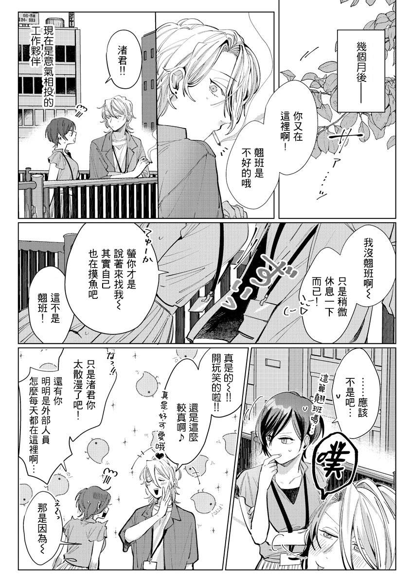 《渚君是姐姐型男子♂秘密的恋人课程淫靡又甜美》漫画最新章节第1话免费下拉式在线观看章节第【14】张图片