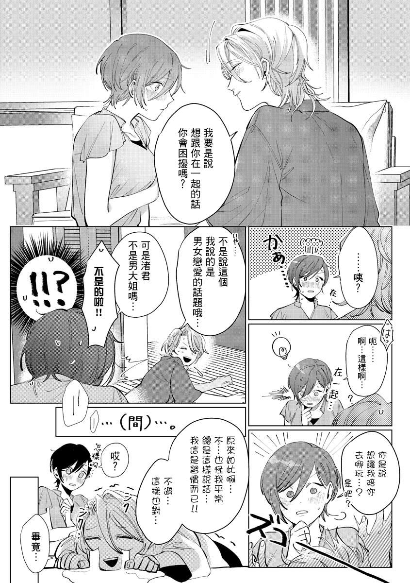 《渚君是姐姐型男子♂秘密的恋人课程淫靡又甜美》漫画最新章节第1话免费下拉式在线观看章节第【23】张图片