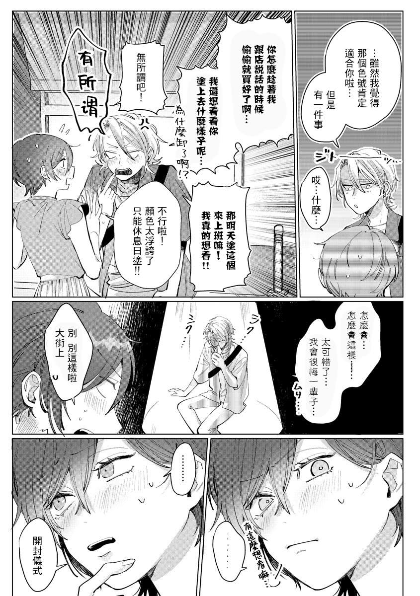 《渚君是姐姐型男子♂秘密的恋人课程淫靡又甜美》漫画最新章节第1话免费下拉式在线观看章节第【19】张图片