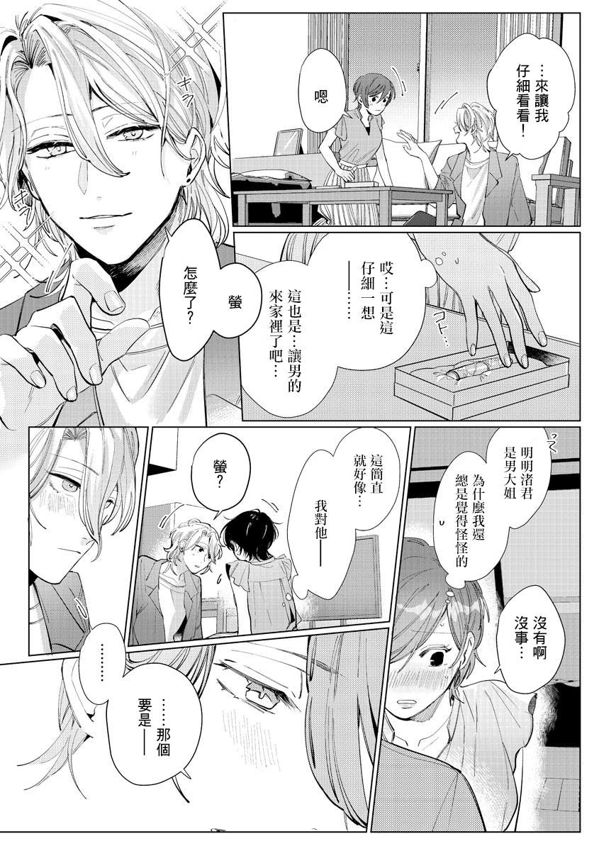 《渚君是姐姐型男子♂秘密的恋人课程淫靡又甜美》漫画最新章节第1话免费下拉式在线观看章节第【22】张图片