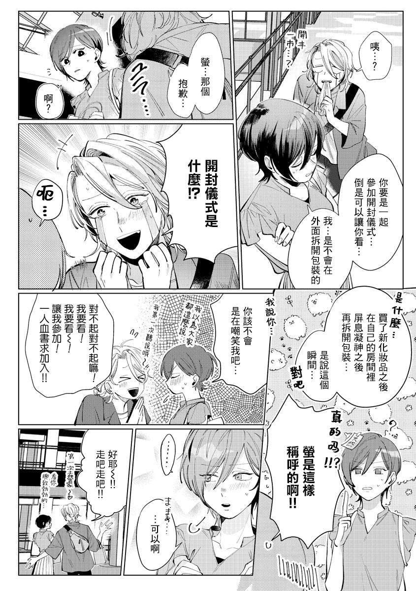 《渚君是姐姐型男子♂秘密的恋人课程淫靡又甜美》漫画最新章节第1话免费下拉式在线观看章节第【20】张图片