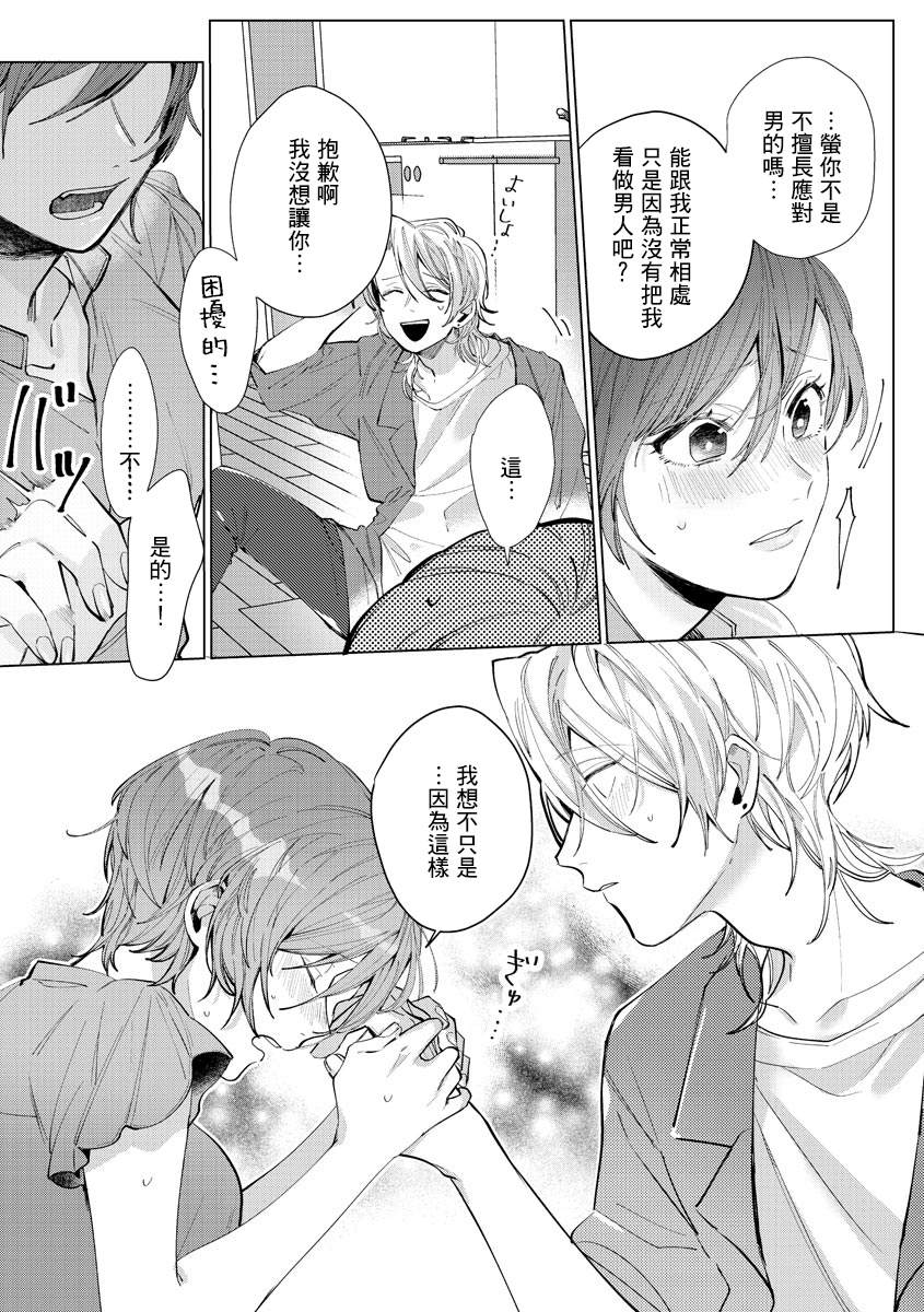 《渚君是姐姐型男子♂秘密的恋人课程淫靡又甜美》漫画最新章节第1话免费下拉式在线观看章节第【24】张图片