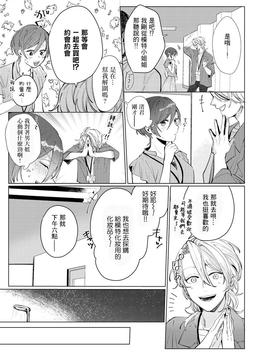 《渚君是姐姐型男子♂秘密的恋人课程淫靡又甜美》漫画最新章节第1话免费下拉式在线观看章节第【17】张图片