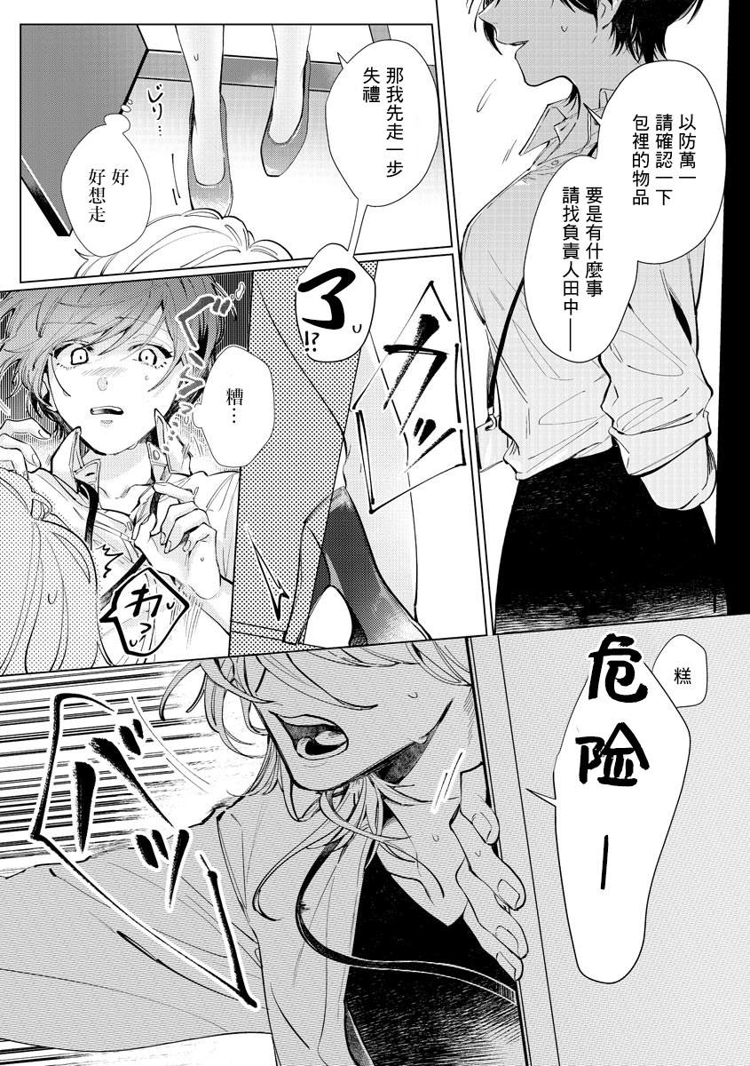 《渚君是姐姐型男子♂秘密的恋人课程淫靡又甜美》漫画最新章节第1话免费下拉式在线观看章节第【5】张图片