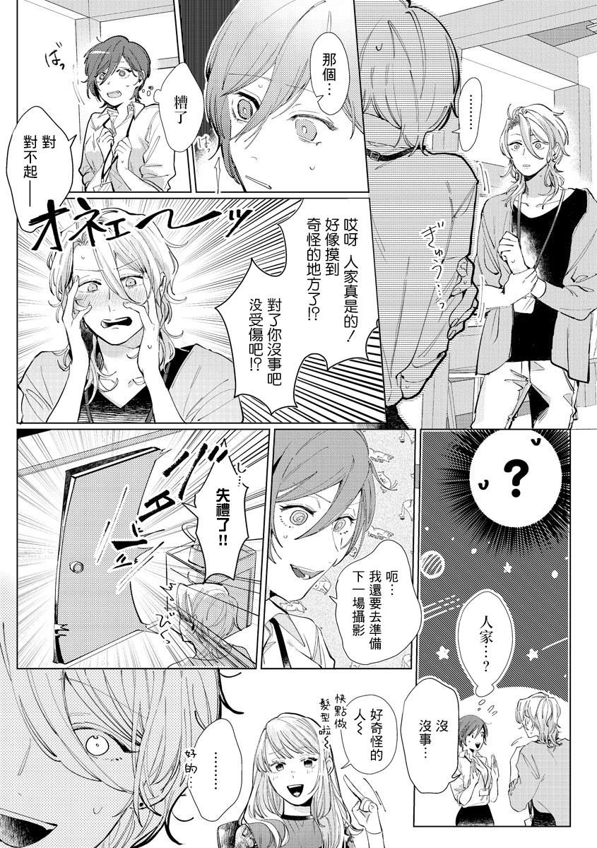 《渚君是姐姐型男子♂秘密的恋人课程淫靡又甜美》漫画最新章节第1话免费下拉式在线观看章节第【7】张图片