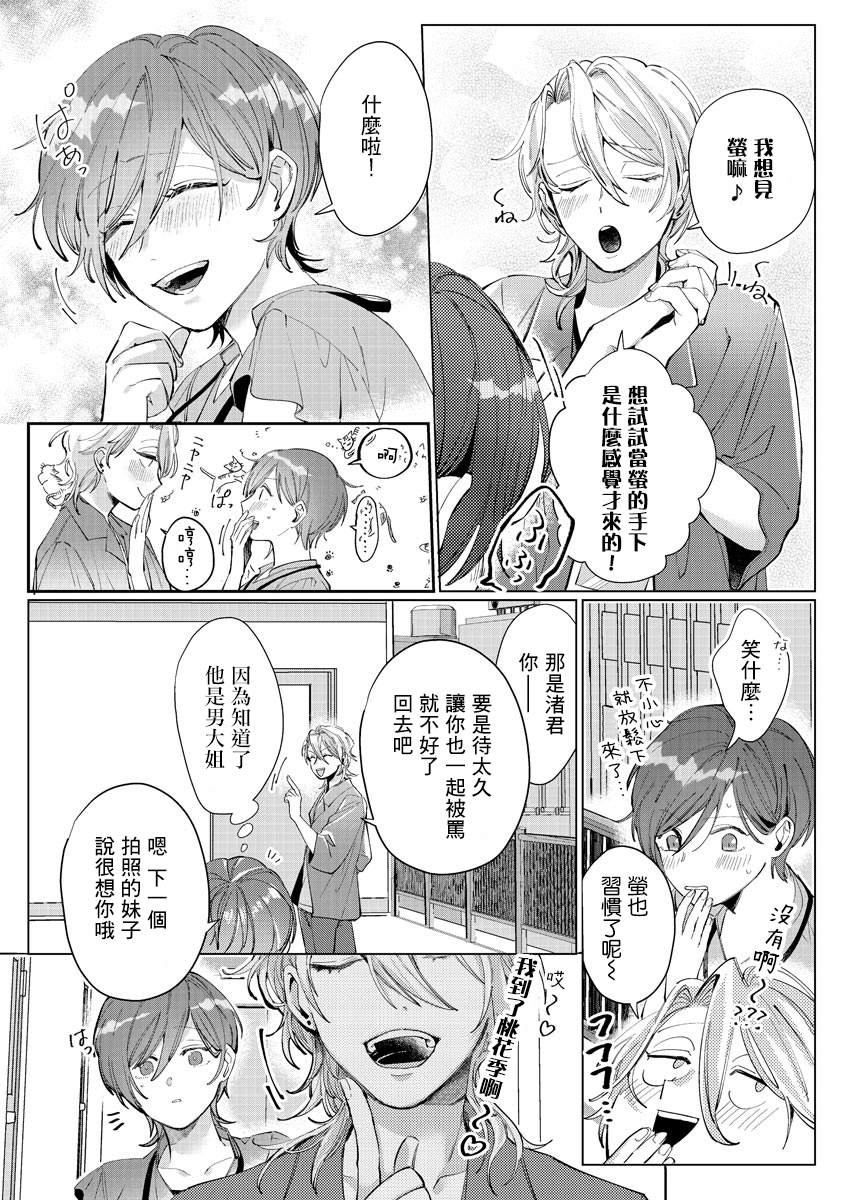 《渚君是姐姐型男子♂秘密的恋人课程淫靡又甜美》漫画最新章节第1话免费下拉式在线观看章节第【15】张图片