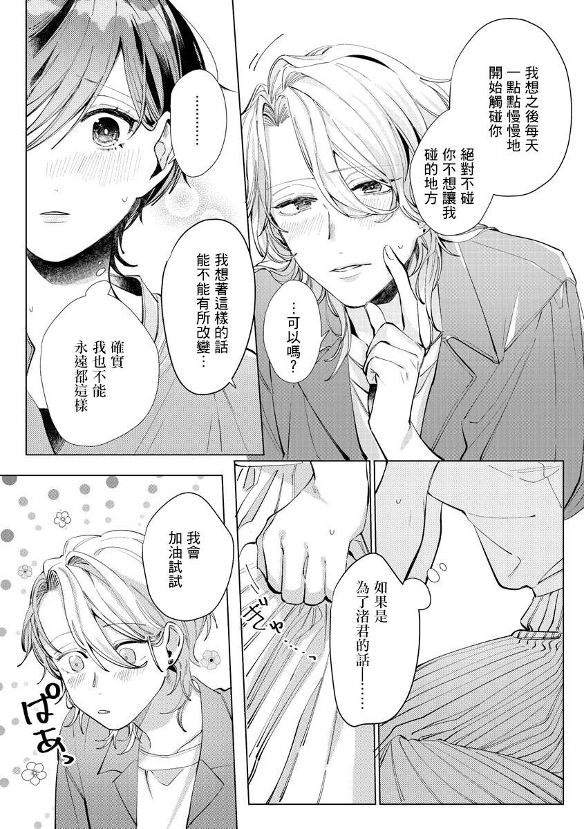 《渚君是姐姐型男子♂秘密的恋人课程淫靡又甜美》漫画最新章节第1话免费下拉式在线观看章节第【30】张图片