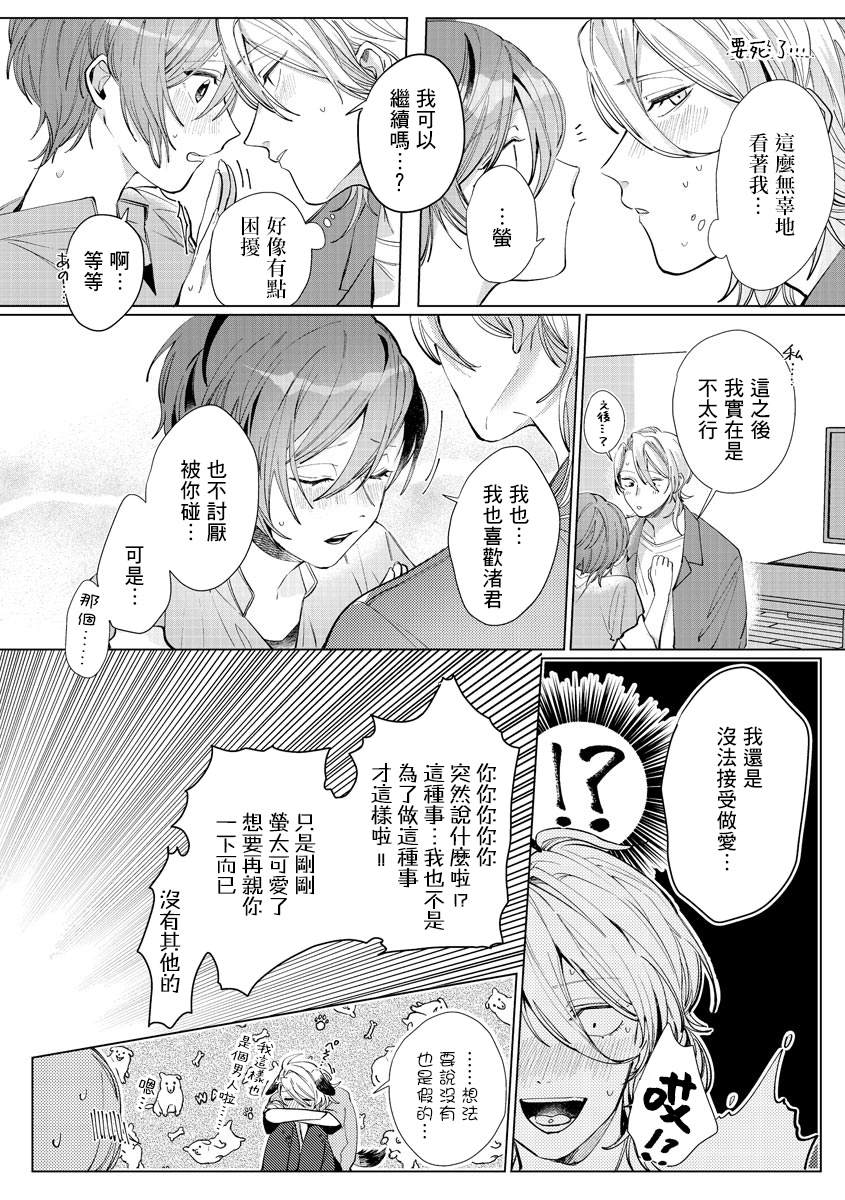 《渚君是姐姐型男子♂秘密的恋人课程淫靡又甜美》漫画最新章节第1话免费下拉式在线观看章节第【28】张图片