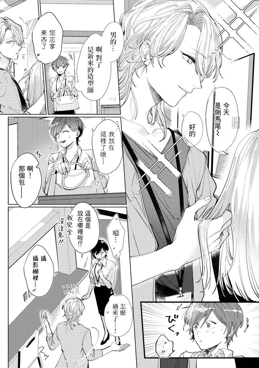 《渚君是姐姐型男子♂秘密的恋人课程淫靡又甜美》漫画最新章节第1话免费下拉式在线观看章节第【4】张图片