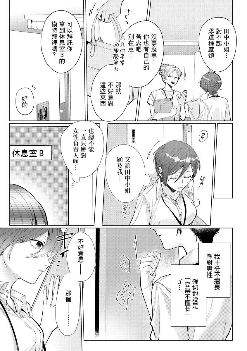 《渚君是姐姐型男子♂秘密的恋人课程淫靡又甜美》漫画最新章节第1话免费下拉式在线观看章节第【3】张图片