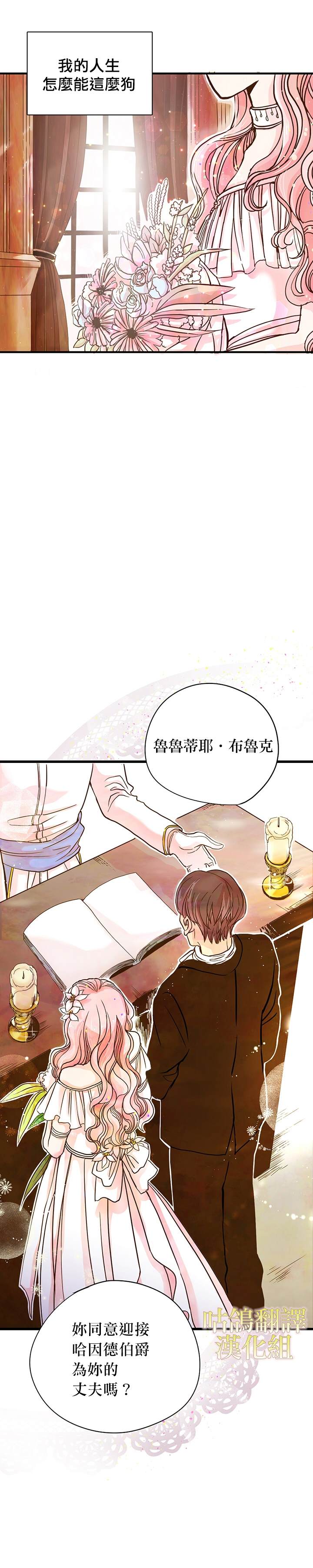 《执著的男配角已经疯狂了》漫画最新章节第1话免费下拉式在线观看章节第【5】张图片