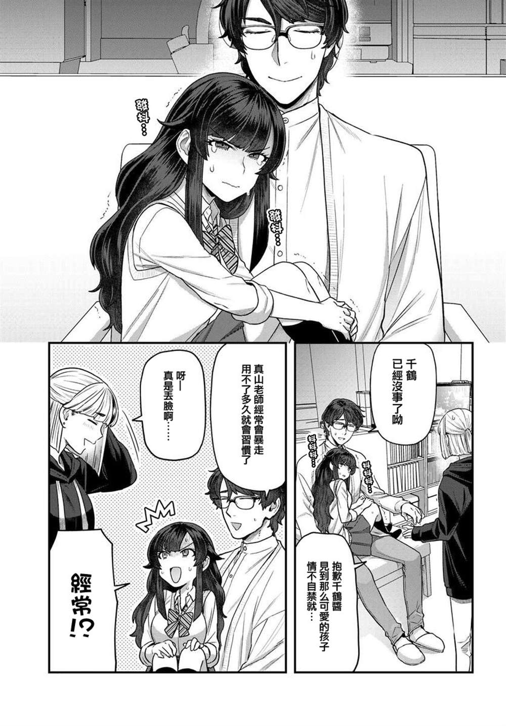 《在完稿前不会坠落》漫画最新章节第7话免费下拉式在线观看章节第【11】张图片