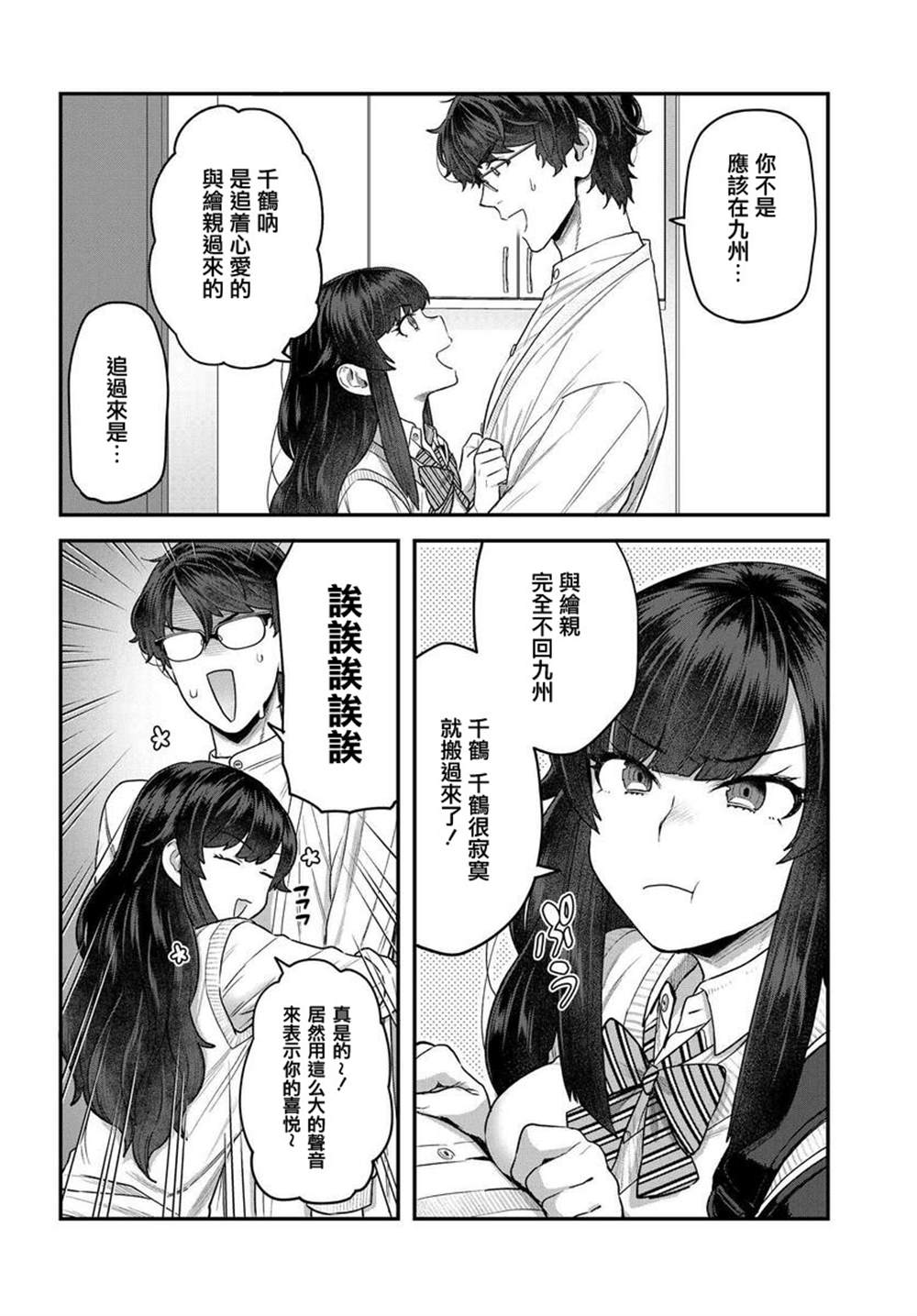 《在完稿前不会坠落》漫画最新章节第7话免费下拉式在线观看章节第【6】张图片