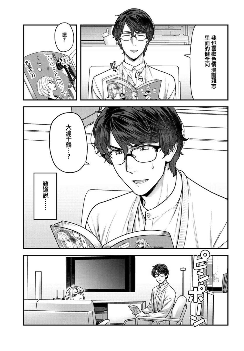 《在完稿前不会坠落》漫画最新章节第7话免费下拉式在线观看章节第【3】张图片