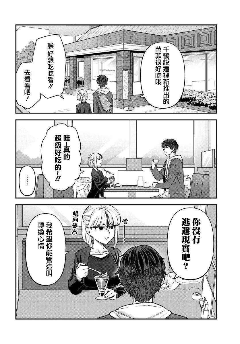 《在完稿前不会坠落》漫画最新章节第9话免费下拉式在线观看章节第【6】张图片