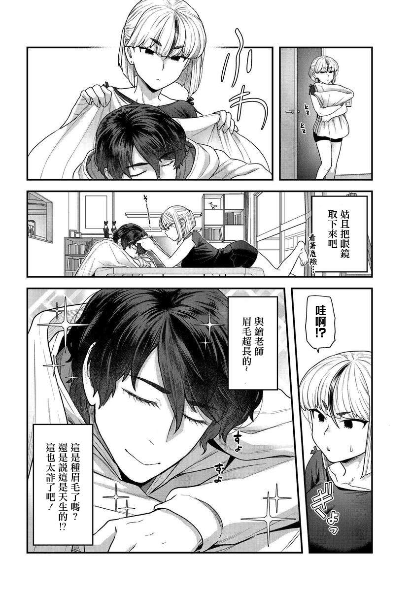 《在完稿前不会坠落》漫画最新章节第2.1话免费下拉式在线观看章节第【2】张图片