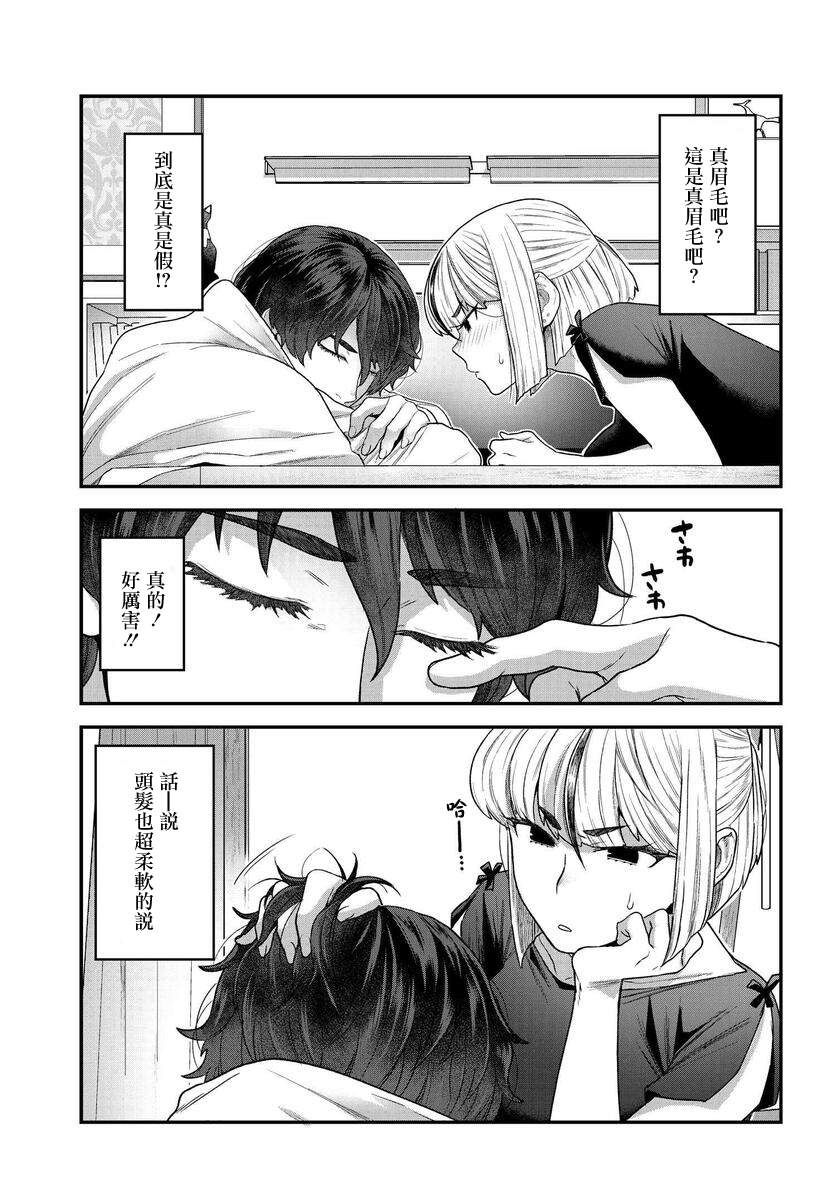 《在完稿前不会坠落》漫画最新章节第2.1话免费下拉式在线观看章节第【3】张图片