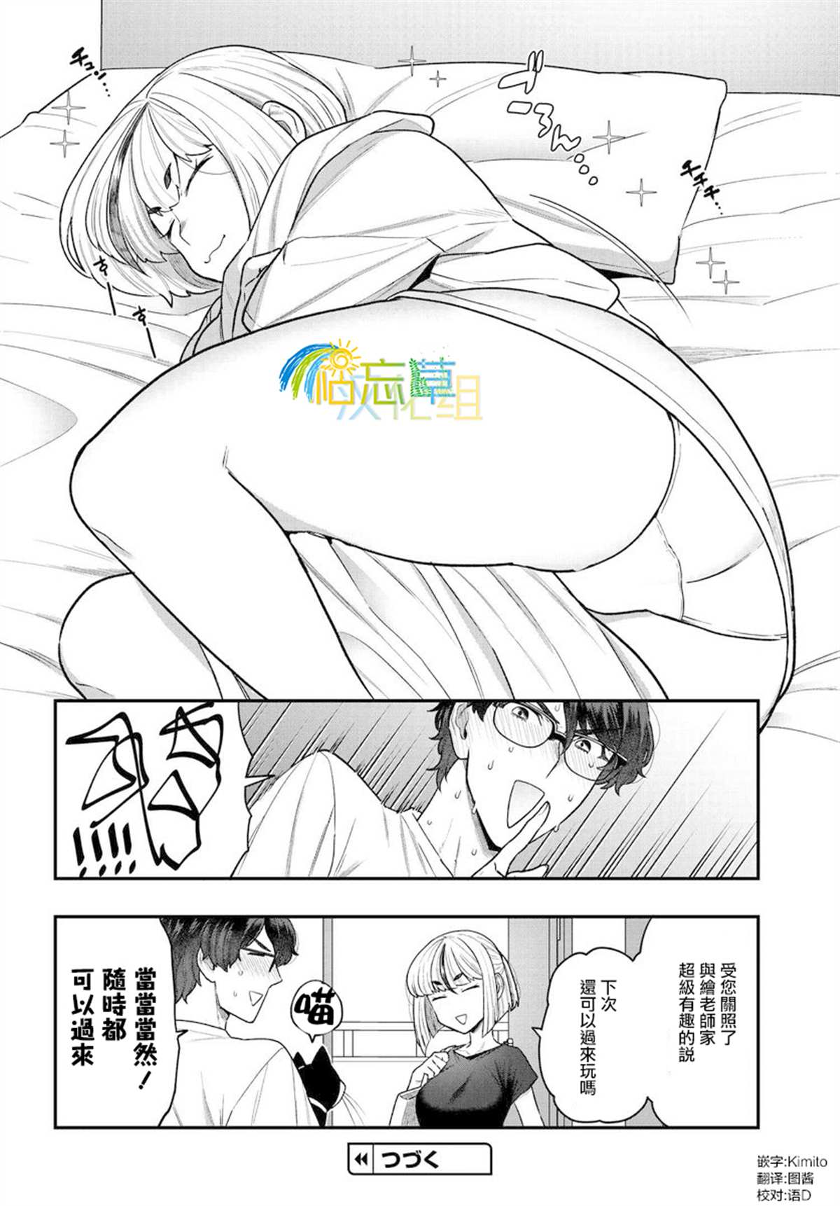 《在完稿前不会坠落》漫画最新章节第4.2话免费下拉式在线观看章节第【8】张图片