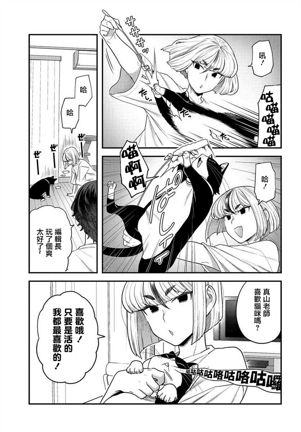 《在完稿前不会坠落》漫画最新章节第4.1话免费下拉式在线观看章节第【7】张图片