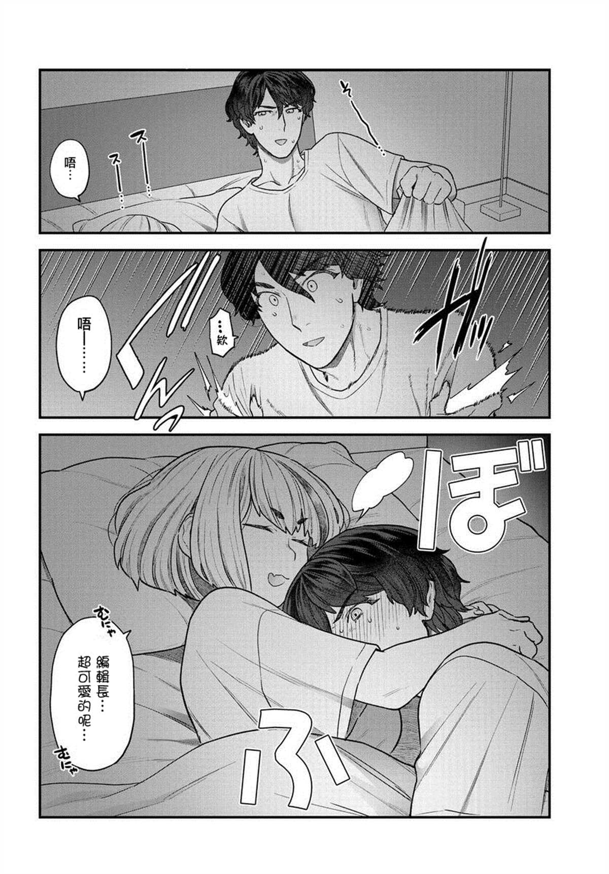 《在完稿前不会坠落》漫画最新章节第4.2话免费下拉式在线观看章节第【4】张图片