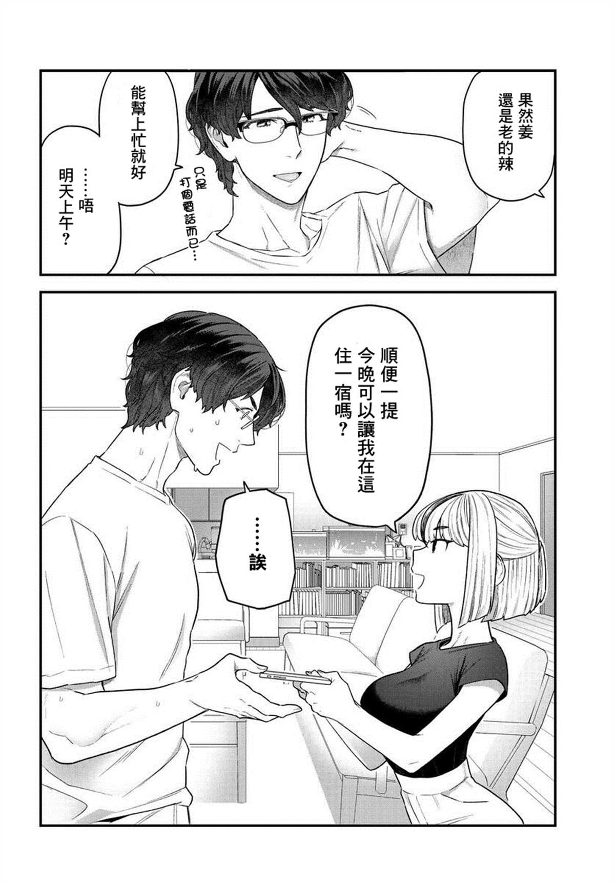 《在完稿前不会坠落》漫画最新章节第4.1话免费下拉式在线观看章节第【4】张图片