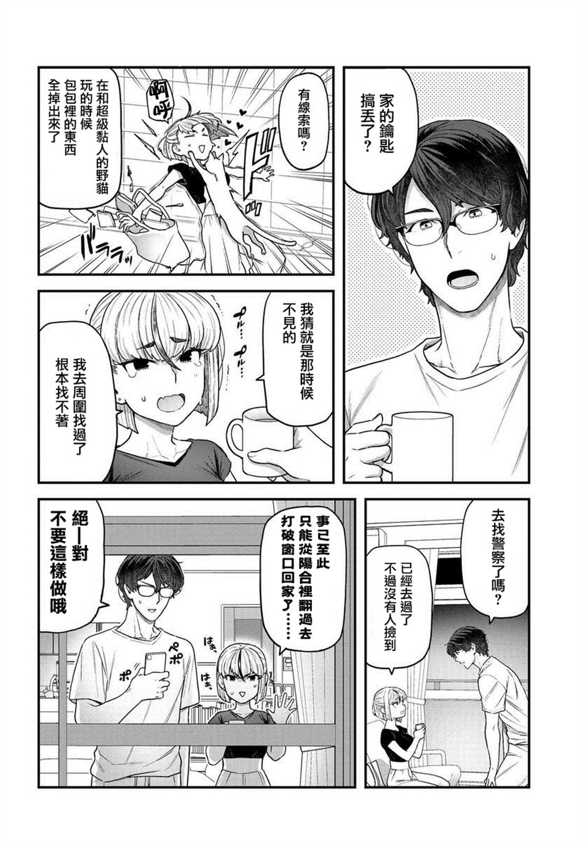 《在完稿前不会坠落》漫画最新章节第4.1话免费下拉式在线观看章节第【2】张图片
