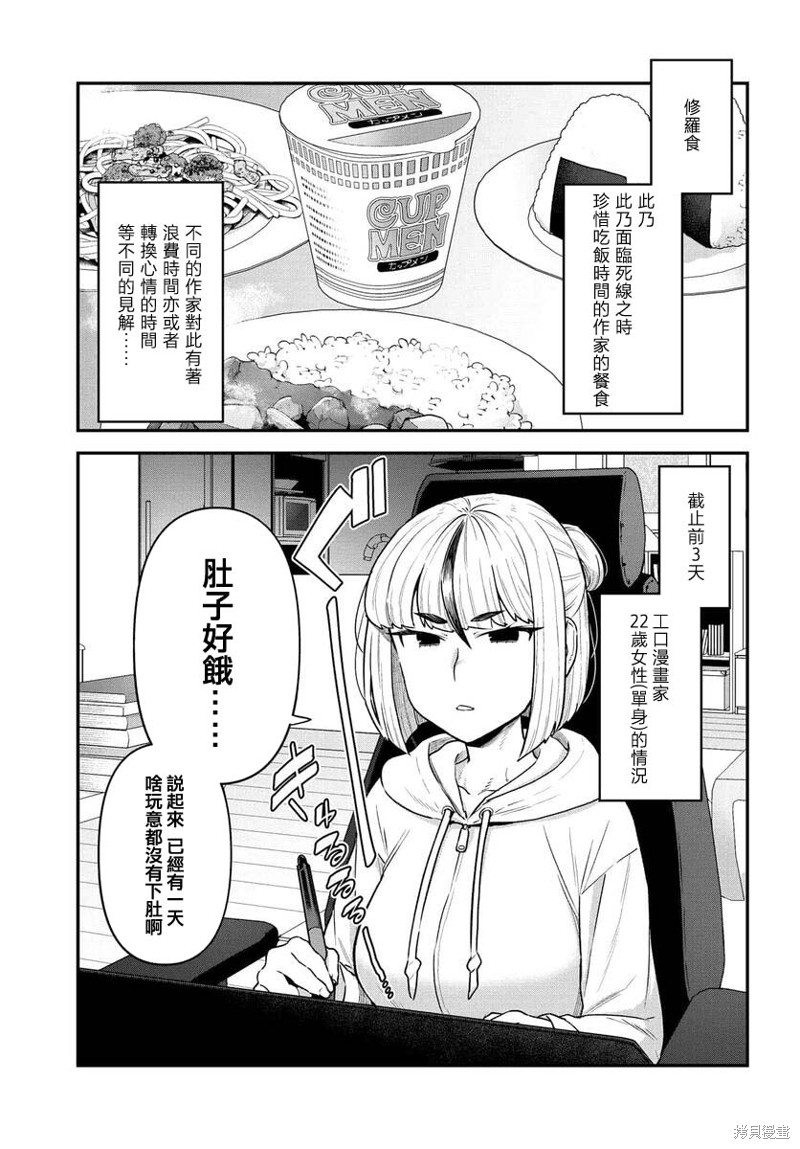 《在完稿前不会坠落》漫画最新章节第11话免费下拉式在线观看章节第【1】张图片