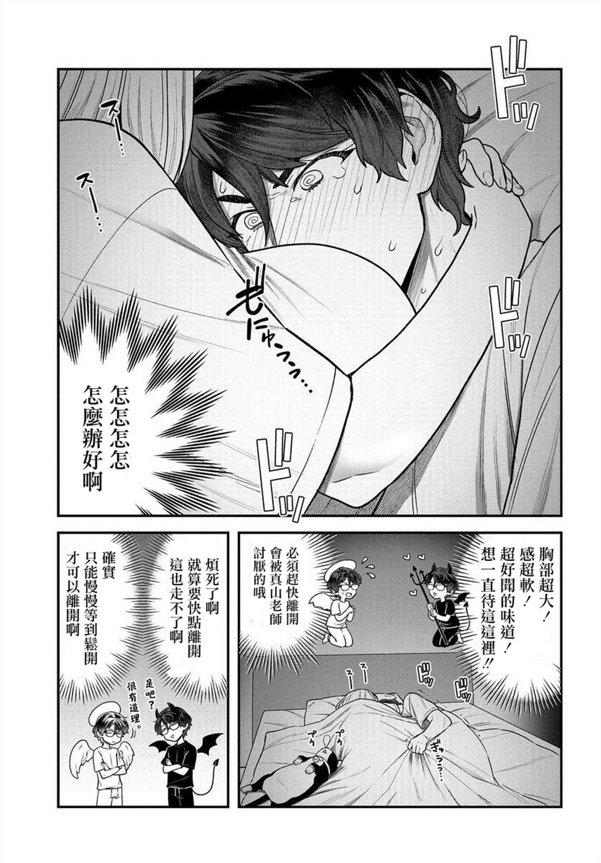 《在完稿前不会坠落》漫画最新章节第4.2话免费下拉式在线观看章节第【5】张图片