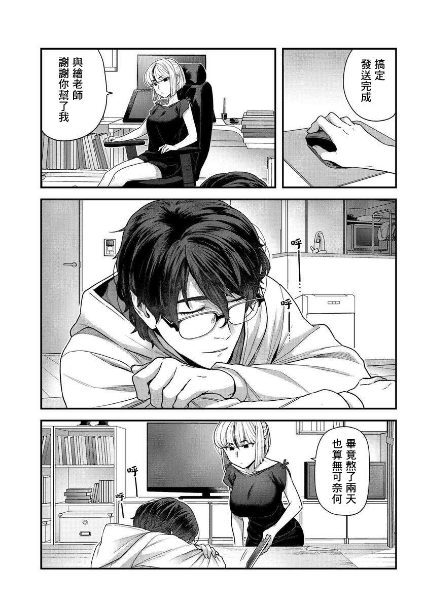 《在完稿前不会坠落》漫画最新章节第2.1话免费下拉式在线观看章节第【1】张图片