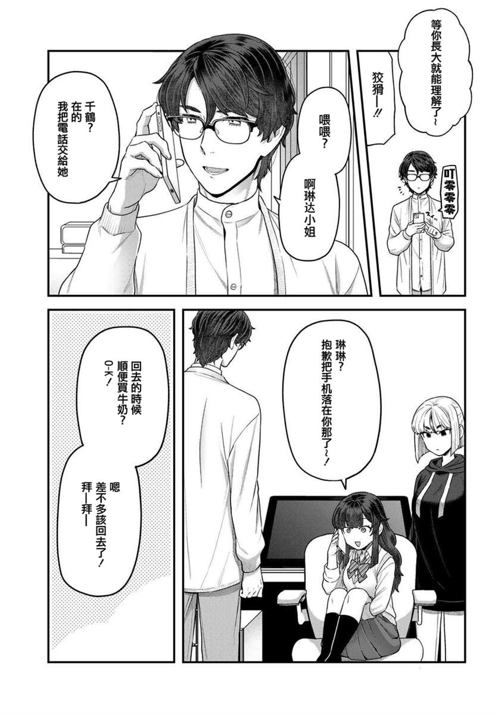 《在完稿前不会坠落》漫画最新章节第7话免费下拉式在线观看章节第【19】张图片