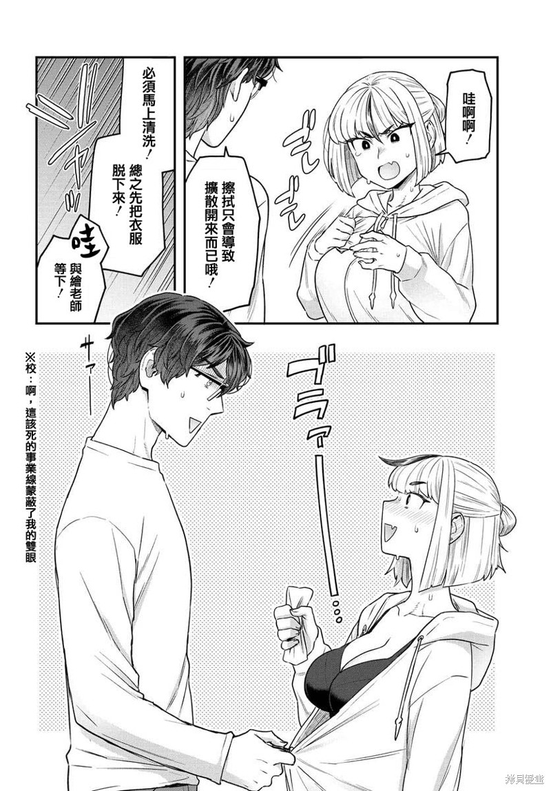 《在完稿前不会坠落》漫画最新章节第11话免费下拉式在线观看章节第【12】张图片