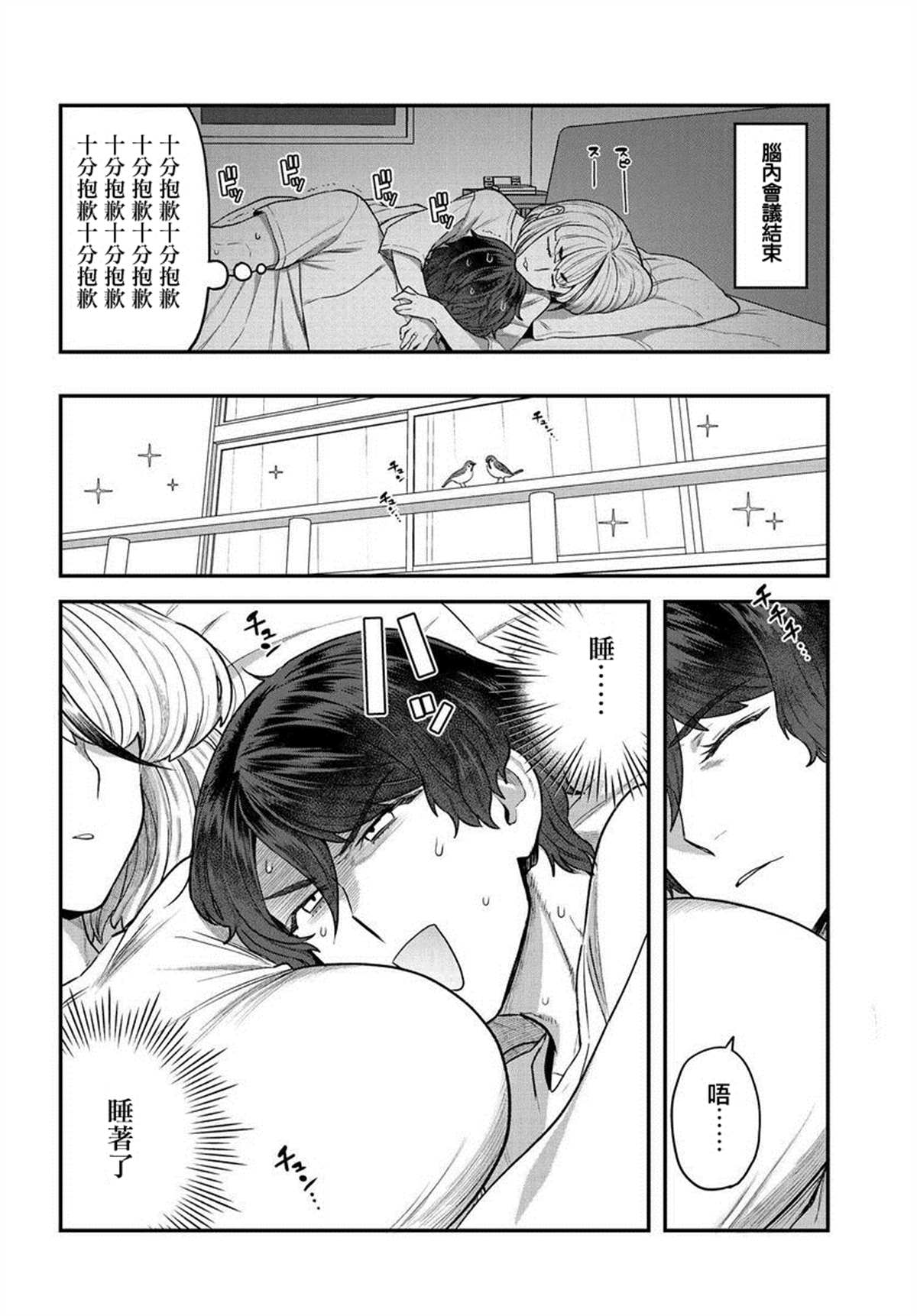 《在完稿前不会坠落》漫画最新章节第4.2话免费下拉式在线观看章节第【6】张图片