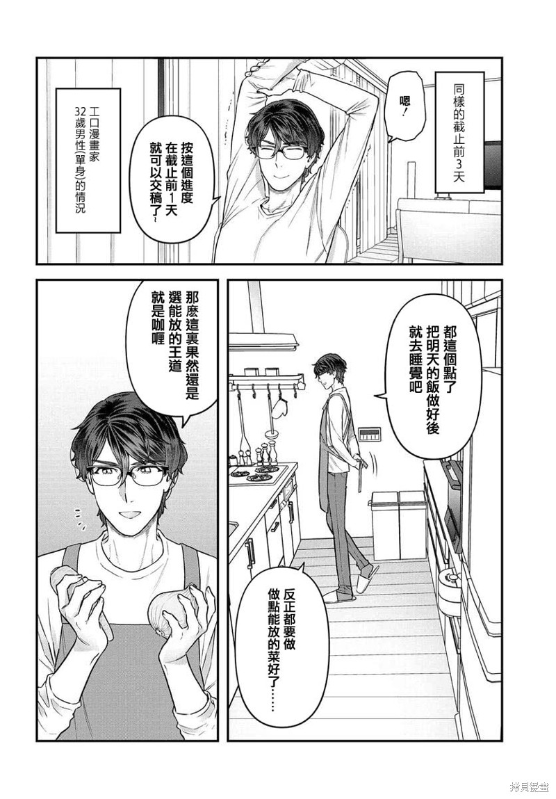 《在完稿前不会坠落》漫画最新章节第11话免费下拉式在线观看章节第【4】张图片