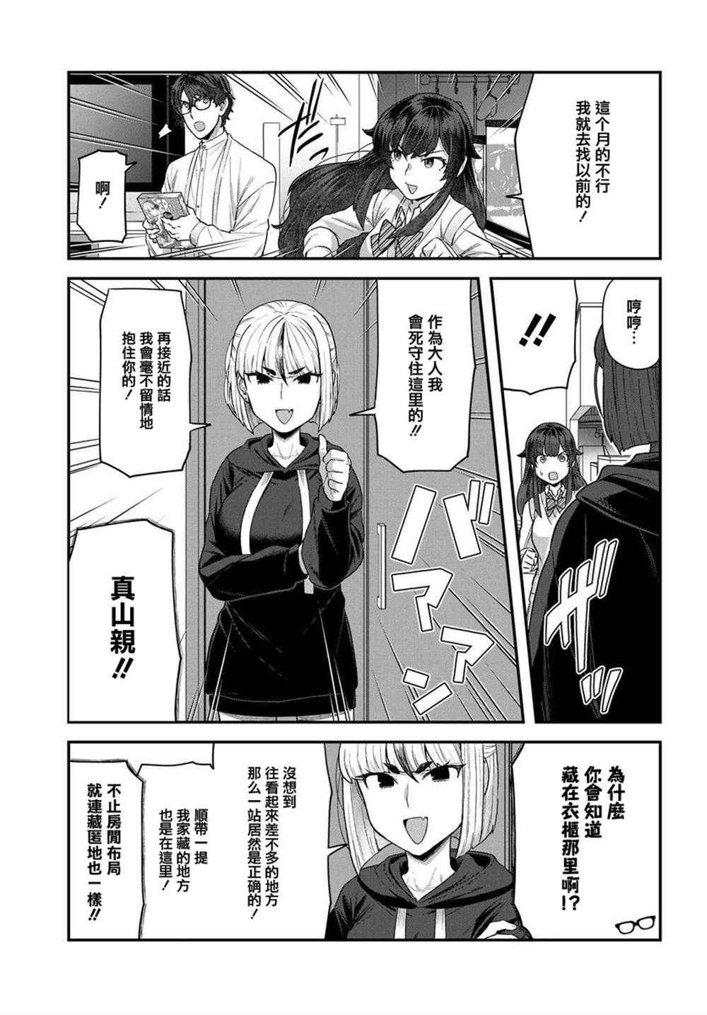 《在完稿前不会坠落》漫画最新章节第7话免费下拉式在线观看章节第【17】张图片