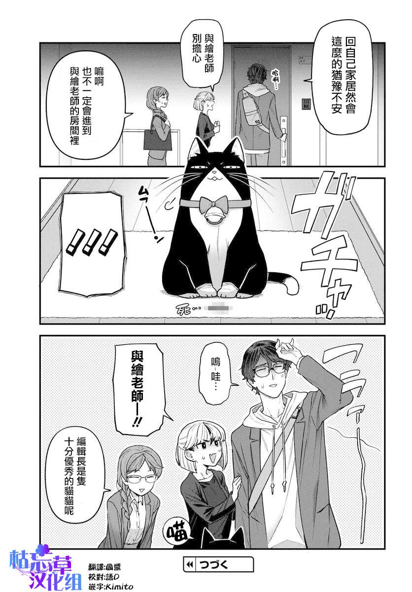 《在完稿前不会坠落》漫画最新章节第9话免费下拉式在线观看章节第【17】张图片