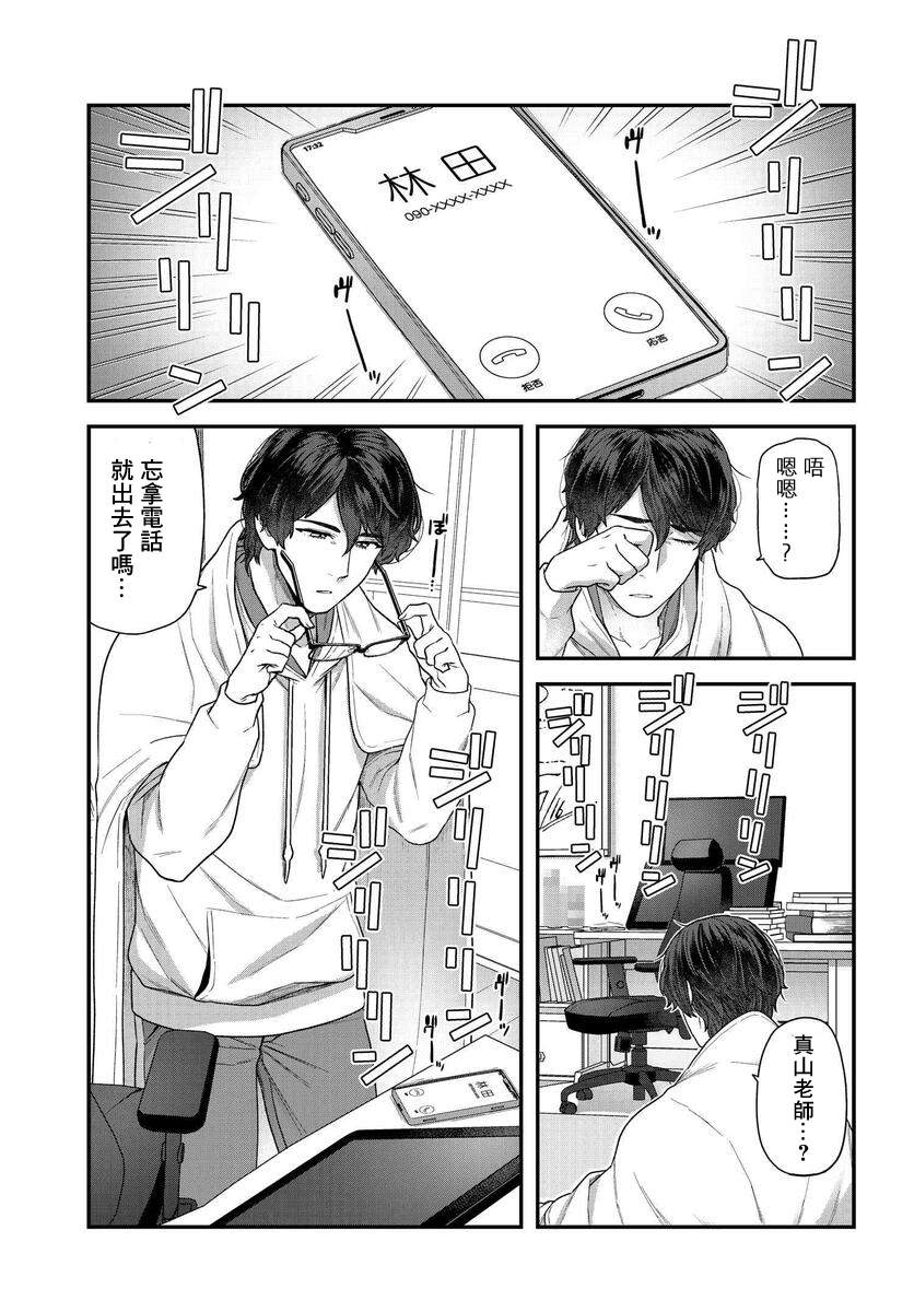 《在完稿前不会坠落》漫画最新章节第2.1话免费下拉式在线观看章节第【5】张图片