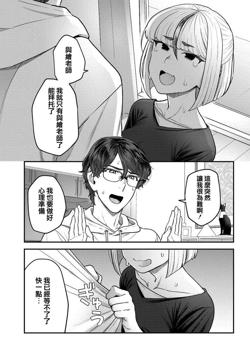 《在完稿前不会坠落》漫画最新章节第9话免费下拉式在线观看章节第【1】张图片